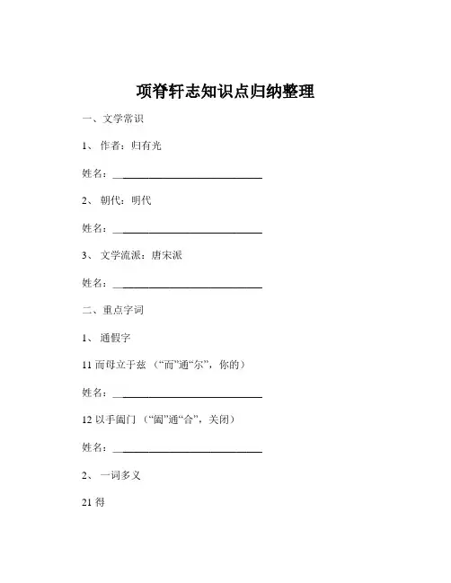项脊轩志知识点归纳整理