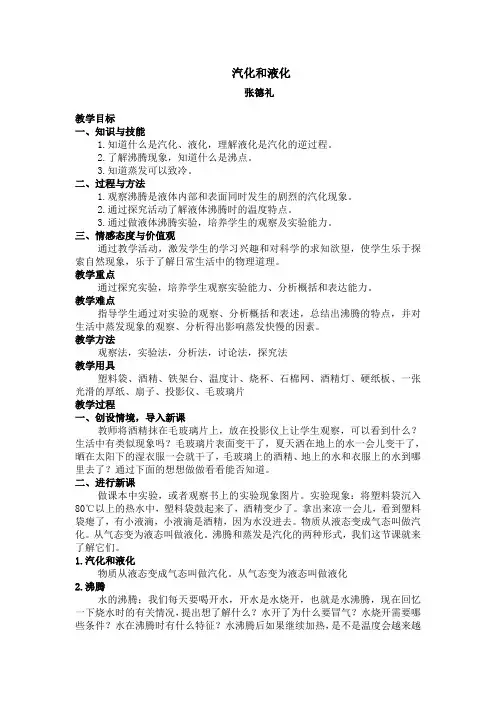 汽化和液化(教案)