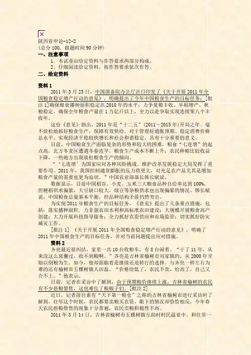 陕西省申论-12-2_真题(含答案与解析)-交互