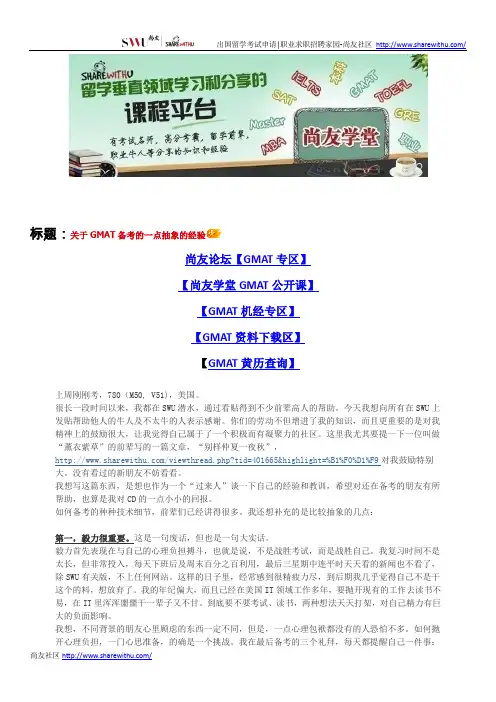 【尚友制造】关于GMAT备考的一点抽象的经验