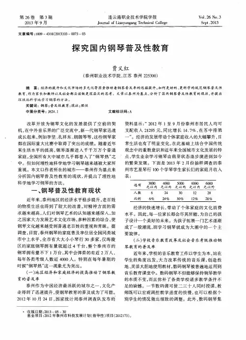 探究国内钢琴普及性教育