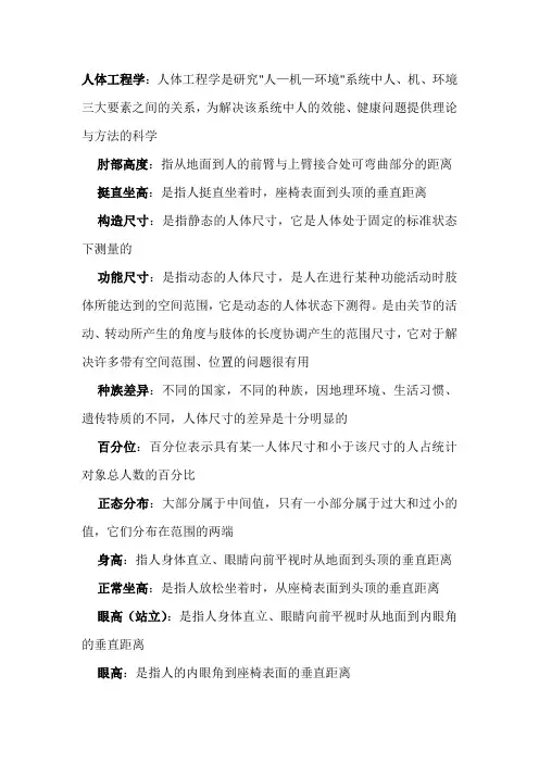 人体工程学