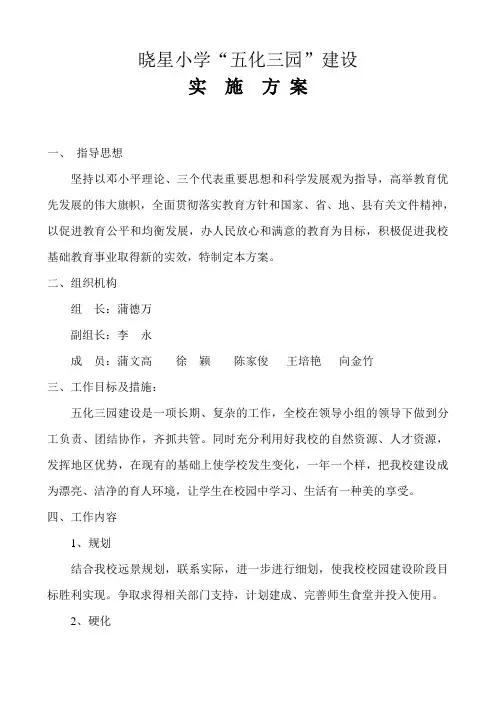 五化三园工程实施方案