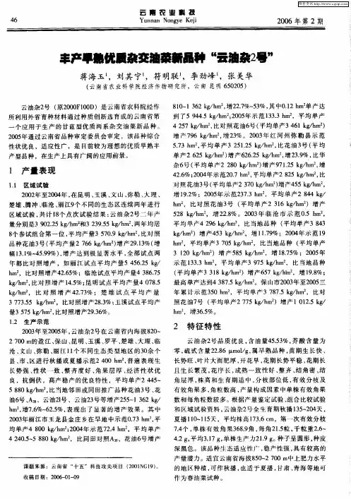丰产早熟优质杂交油菜新品种“云油杂2号”