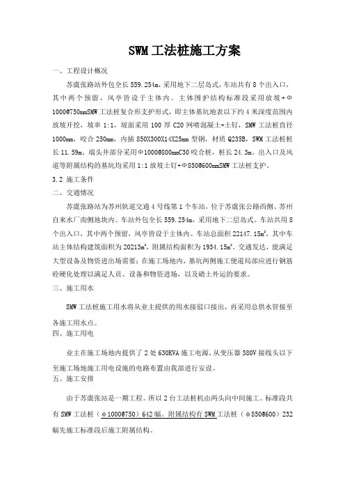 SWM工法桩施工方案
