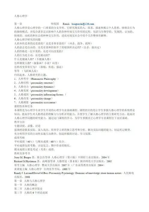 人格心理学 4