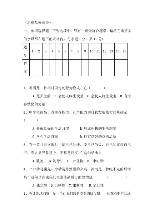 八年级政治上册第一次月考检测试题3