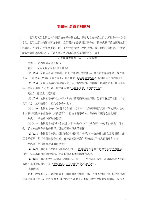 2018年高考语文一轮复习第二板块古诗文阅读专题三名篇名句默写讲学案!