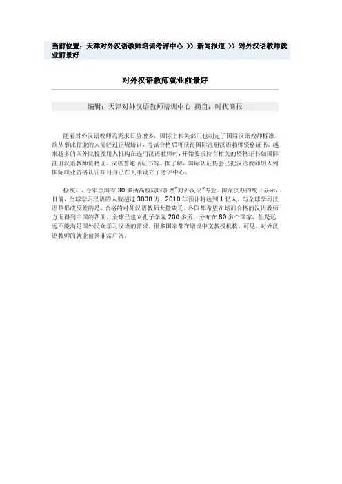 对外汉语教师就业前景好