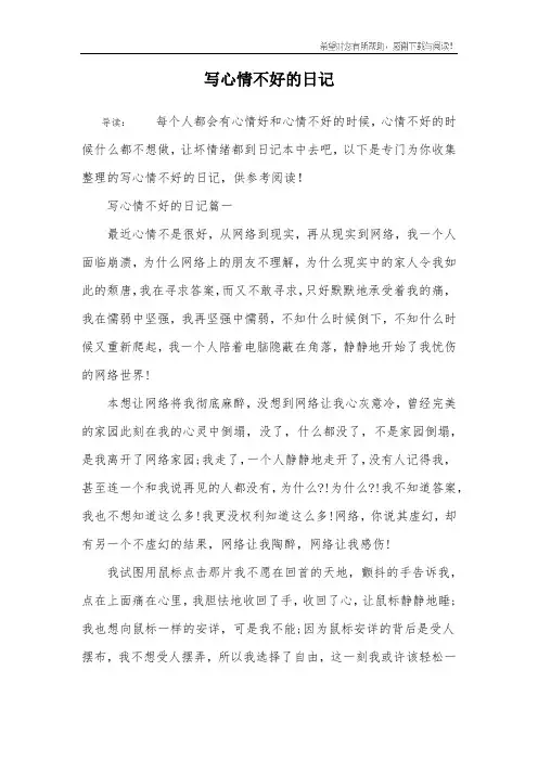 写心情不好的日记