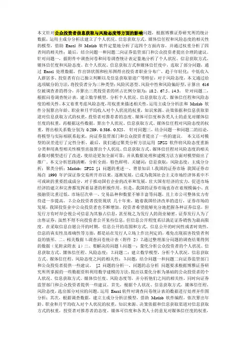 公众投资者信息获取与风险态度等方面的影响