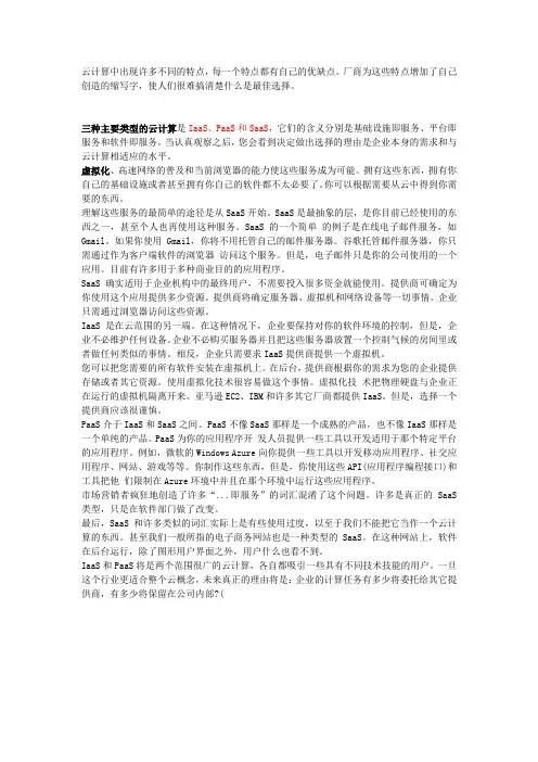 三种类型云计算的详解与选择：IaaS、PaaS和SaaS