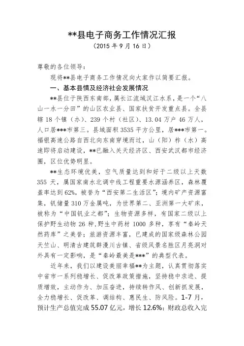 电子商务工作情况汇报9-7 (1)