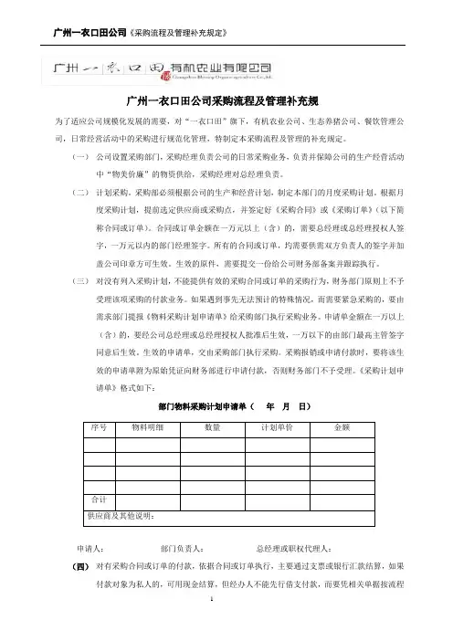 采购流程及管理补充规定