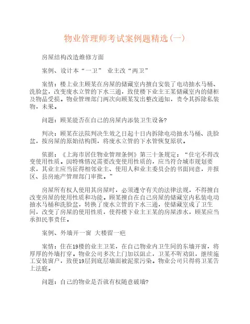 物业管理师试题