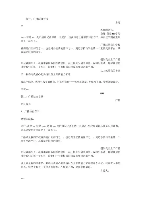 广播站自荐书