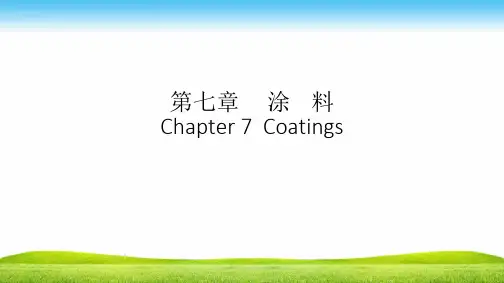 涂料成膜物质丙烯酸树脂的生产PPT课件