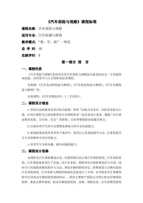 汽车保险与理赔汇总