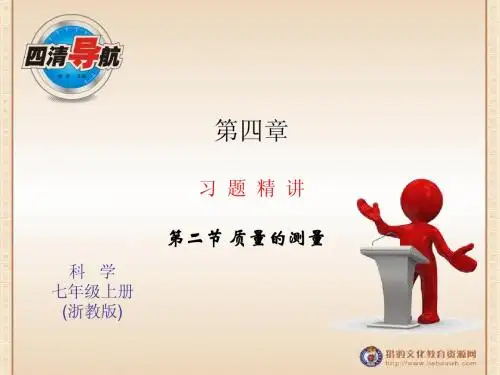 浙教版七年级科学上册习题课件第四章 第二节 第二课时