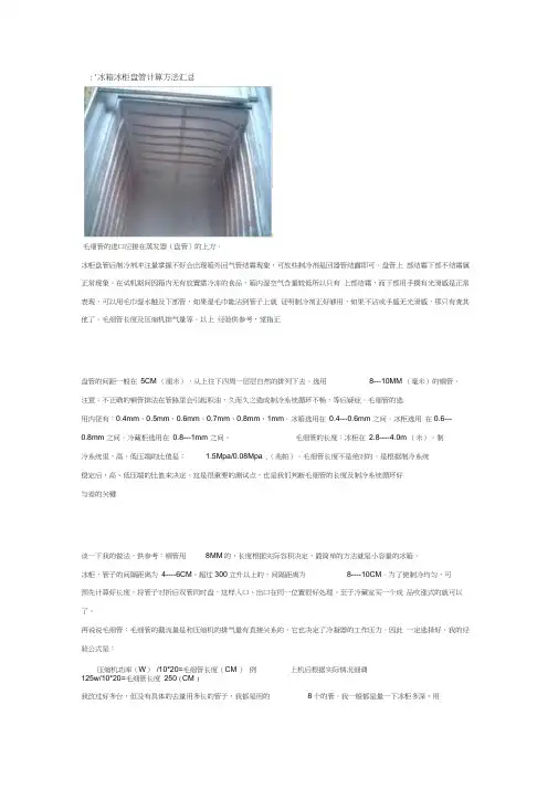 冰箱冰柜盘管计算方法汇总