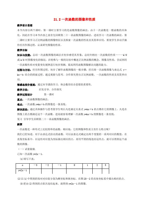 冀教版八年级数学下册：21.2一次函数的图像和性质 优秀教案