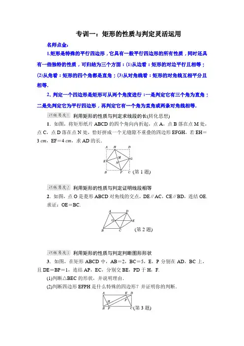 特殊平行四边形专题训练