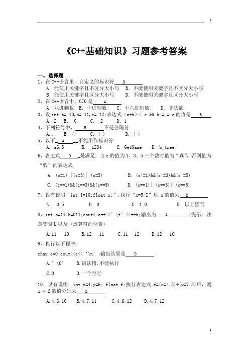 《C++基础知识》习题参考答案(1)