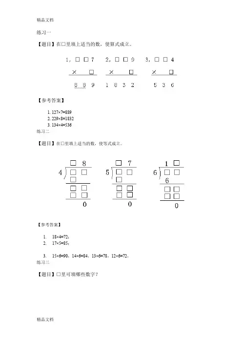 最新算式谜练习答案