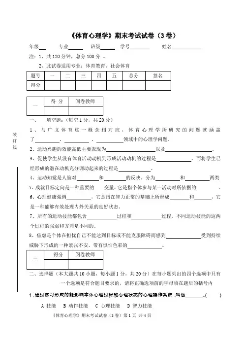 体育心理学3卷