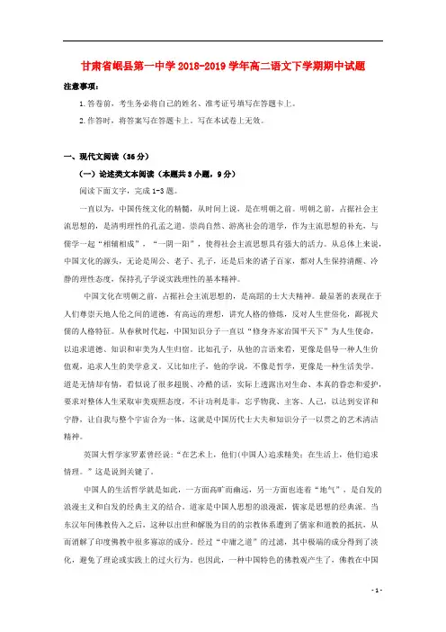 甘肃省岷县第一中学2018_2019学年高二语文下学期期中试题20190516029