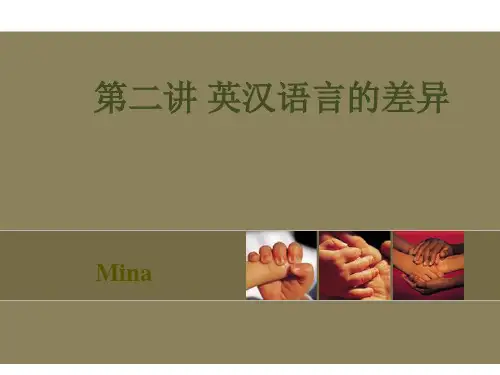 英汉语言的差异