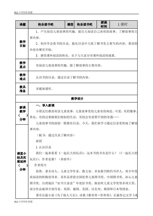 【k12教育】小学语文部编版二下《快乐读书吧》同步教案