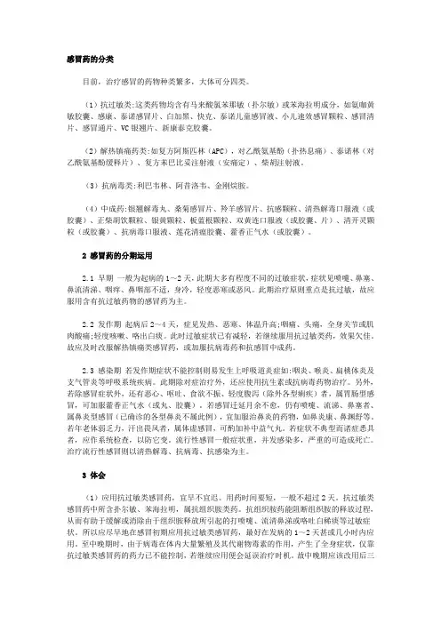 合理正确应用感冒药,感冒不愁人!