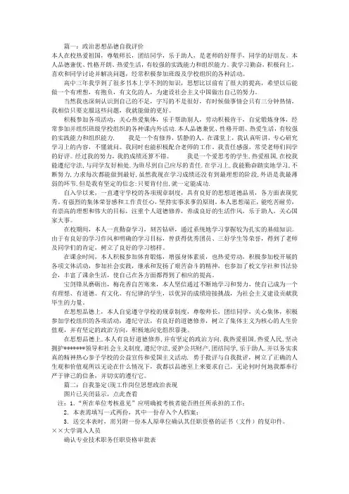 思想政治自我评价(共10篇)