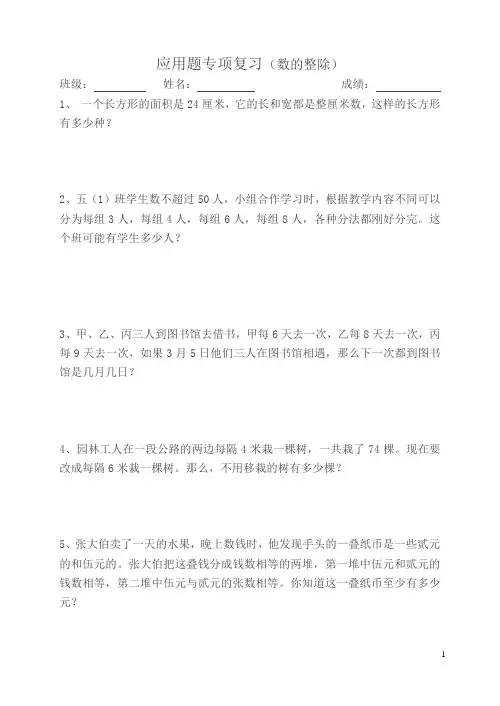 五年级下册数学应用题专项复习(数的整除)