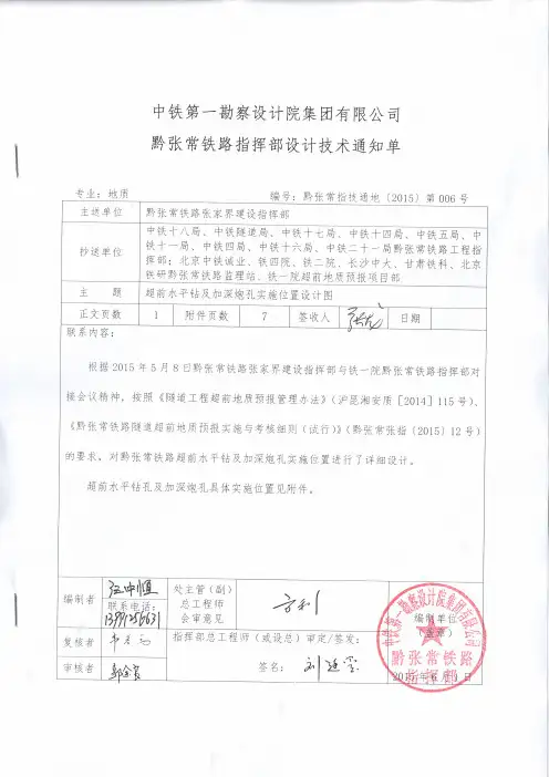 黔张常铁路隧道超前水平钻孔及加深炮孔实施位置布置图