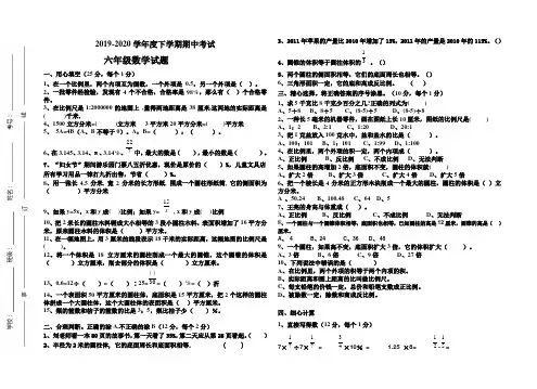 青岛版2019-2020学年六年级数学下册期中测试卷(附答案)