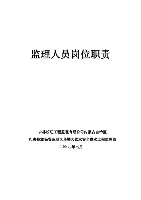 监理人员岗位职责 2