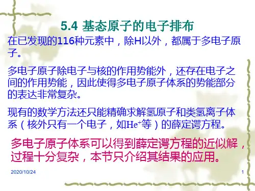 无机化学原子结构与元素周期系基态原子电子排布元素性质周期性精品PPT课件