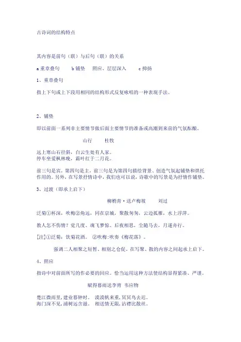 古诗词的结构特点