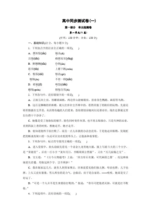 高中同步测试卷·人教语文必修3：高中同步测试卷(一) Word版含答案.doc