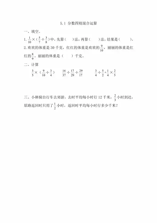 苏教版六年级数学上册《分数四则混合运算》同步练习题