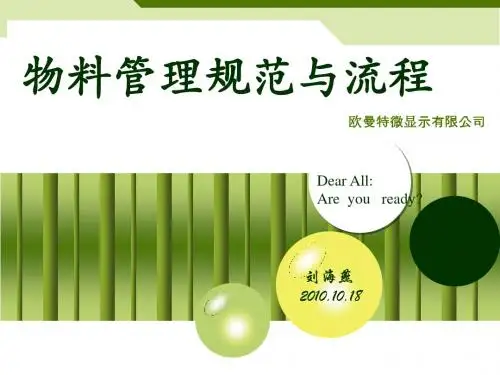 物料管理规范与流程图