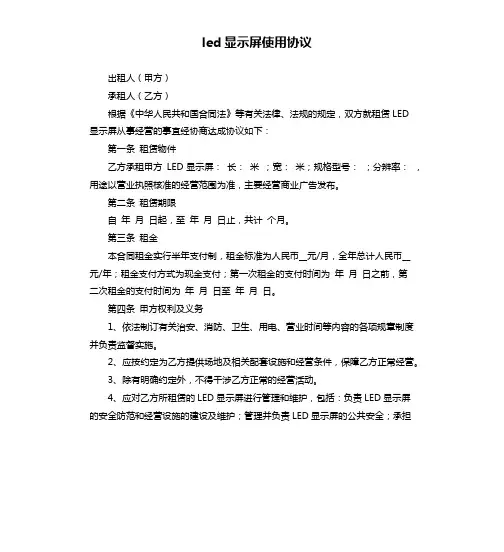 led显示屏使用协议