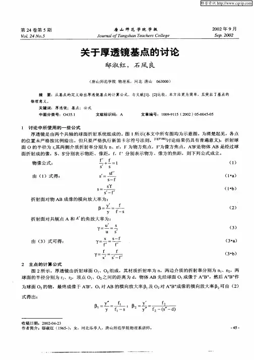 关于厚透镜基点的讨论