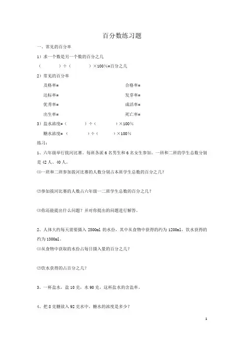 百分数练习题 3