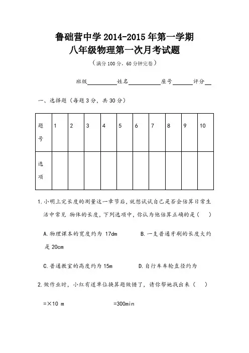 人教版八年级物理上册第一章测试题及答案