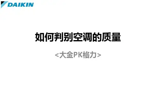 大金与格力对比 (1)