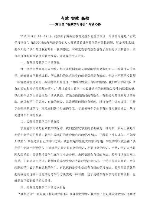 有效学习评价培训心得