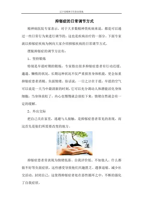 抑郁症的日常调节方式